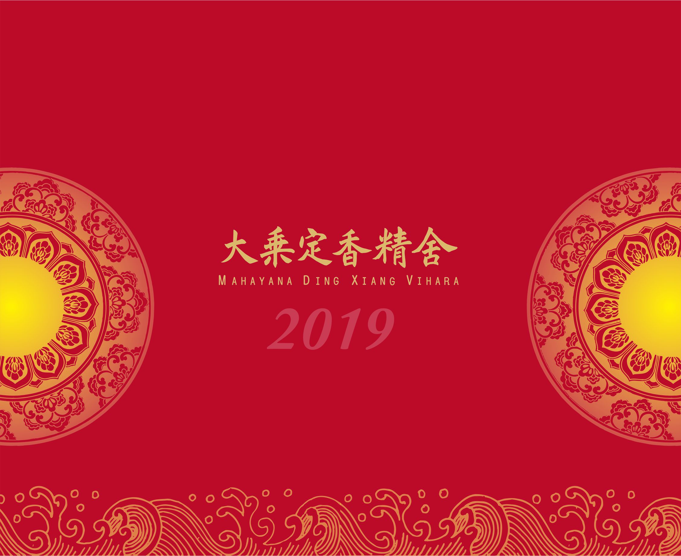 2019桌曆