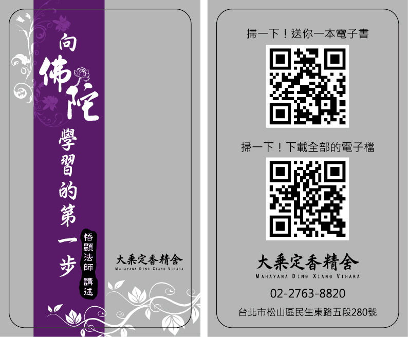 向佛陀學習的第一步-電子書籤