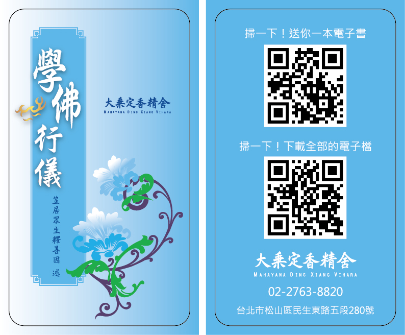 學佛行儀-電子書籤
